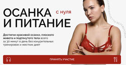 Виолетта Фереферова Осанка и питание с нуля 2024