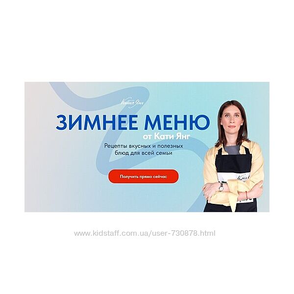 Катя Янг, Юлия Лодыгина Зимнее меню 2024