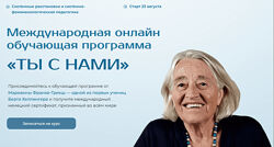 Марианна Франке-Грикш Ты с нами. Структура взаимоотношений Модуль 2