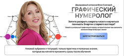 Юлия Снеговая Белое солнце Графический нумеролог 2024