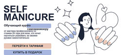Анна Гарайханова Self Manicure. Обучающий курс по самоманикюру 2024 