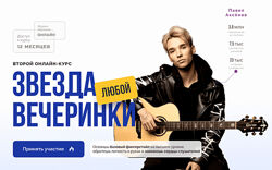 Павел Аксенов Звезда любой вечеринки. Второй курс. Тариф Самостоятельно 