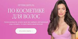 Катя Спивак Путеводитель по косметике для волос 2024