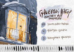 Аксинья La Paloma Набор кистей Paloma Gouache Set для Procreate 2022