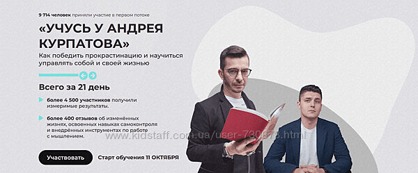 Андрей Курпатов Учусь у Андрея Курпатова 2022
