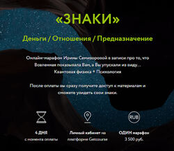 Ирина Семизорова Знаки. Отношения 2023
