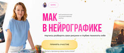 Оксана Авдеева МАК в нейрографике 2024