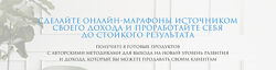 Елена Вайс Марафоны франшиз по методу PWS 2023