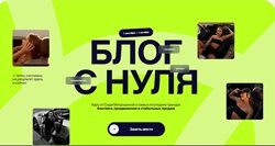 Александра Митрошина Блог с нуля. Тариф 02. Продвинутый 2024