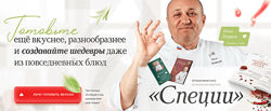 Илья Лазерсон Специи. Полный пакет 2024