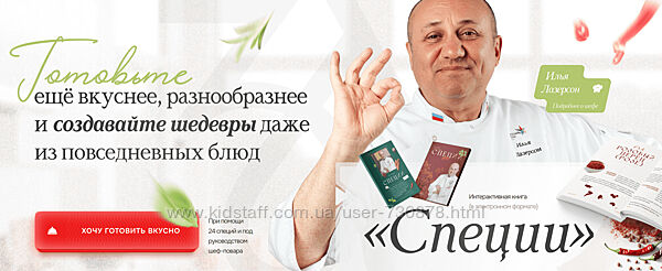 Илья Лазерсон Специи. Полный пакет 2024