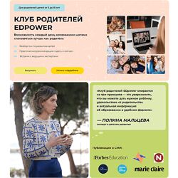 Полина Мальцева Клуб родителей Edpower. Ноябрь 2024