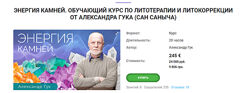 Александр Гук Энергия камней. Обучающий курс по литотерапии и литокоррекции