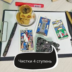 Ольга Ракита Чистки 4 ступени. Ментальная магия 2023