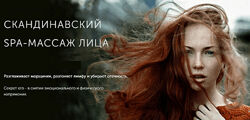 Face Master, Юлия Зиновьева Скандинавский SPA-массаж лица 2023
