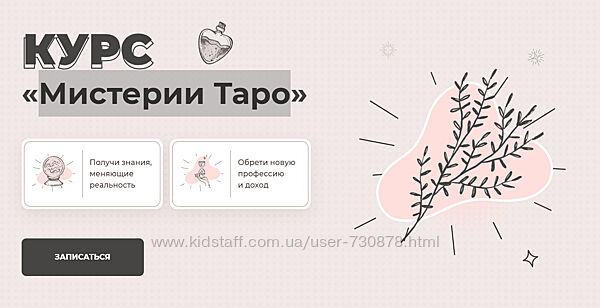 Дженнифер Митчелл Мистерии Таро. Тариф Базовый 2021