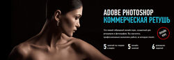 Александр Чалдрян Adobe Photoshop. Коммерческая ретушь. Гибридный курс 