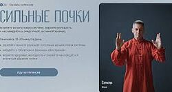 Владимир Осипов Сильные почки. Тариф VIP 2024