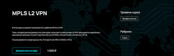 Алексей Гусев NFE MPLS L2 VPN 2024