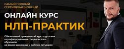 Юрий Мащенко Нлп-практик Тариф Я сам 