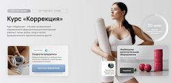 Наталья Попович Коррекция Ноябрь 2024