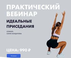 Соня Солдатова Идеальные приседания 2022
