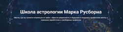 Марк Русборн Мастер-класс Прогнозирование отношений