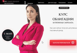 Ольга Кильтау Курс облигации. Купонная зарплата