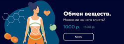 Павел Баранов Обмен веществ