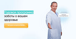 Александр Шишонин Клуб Здоровья доктора Шишонина 2024