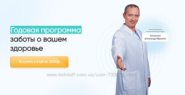 Александр Шишонин Клуб Здоровья доктора Шишонина 2024
