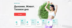 Ольга Мелякова Дыхание. Живот. Тазовое дно. Тариф Самостоятельный 2024