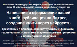 Дмитрий Зверев Написание вашей книги, публикация на Литрес, создание книги 