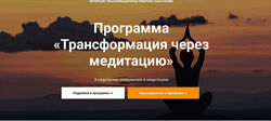 Лана Карлен Трансформация через медитацию 2024