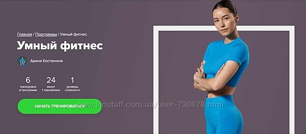 Арина Костюнина Умный фитнес