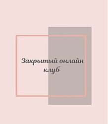 Светлана Афанасьева Клуб Фасциальная Инженерия-Тело 2 2022