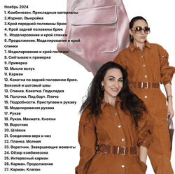 Ирина Вард Группа Изюм ноябрь 2024