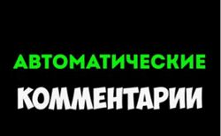 Руслан Авдеев Пошаговая инструкция по настройке нейрокомментинга в Telegram