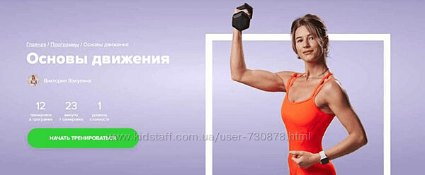 Виктория Вакулина Основы движения