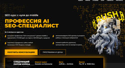 Евгений Милованцев, Михаил Охотников Профессия AI SEO-специалист