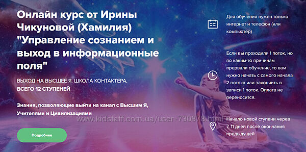 Ирина Чикунова Выход на высшие Я. Хамилия. 3 Ступень 