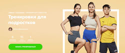 Ольга Дерендеева Тренировки для подростков