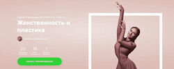 Анастасия Завистовская Женственность и пластика Fitstars