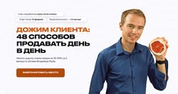 Владимир Якуба Дожим клиента 48 способов продавать день в день