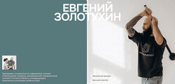 Евгений Золотухин Обучение двигательному контролю 2024