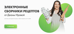 Диана Ирова Праздничные рецепты. Комбо 2 плюс 1 2024