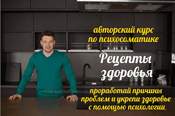 Евгений Демьянов Авторский курс по психосоматике Рецепты здоровья 2024