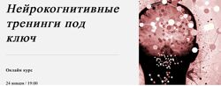 Татьяна Урывчикова Нейрокогнитивные тренинги под ключ 2021