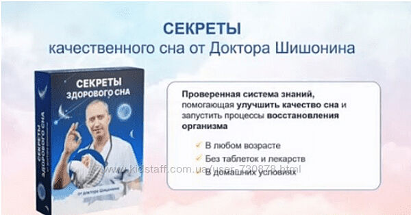 Александр Шишонин Секреты качественного сна от доктора Шишонина 2024