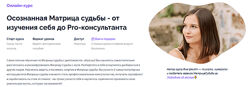 Яна Шмидт Осознанная Матрица судьбы - от изучения себя до Pro-консультанта